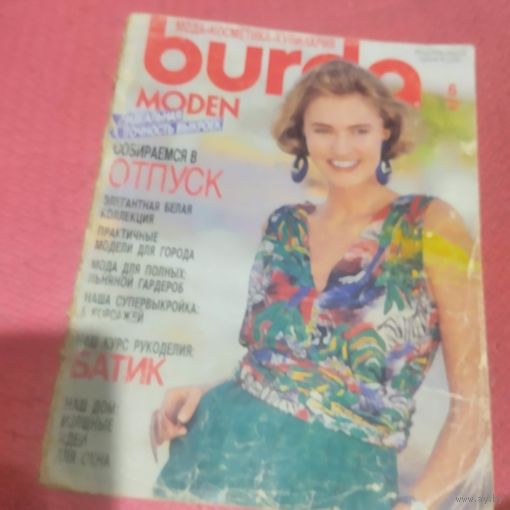 Бурда 6/1990 с выкройками.