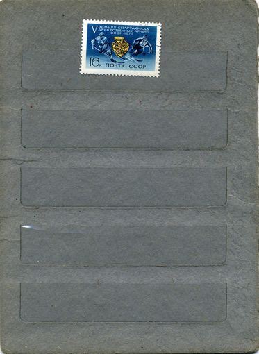 СССР, 1975 ,ЗИМНЯЯ СПАРТАКИАДА, серия 1м