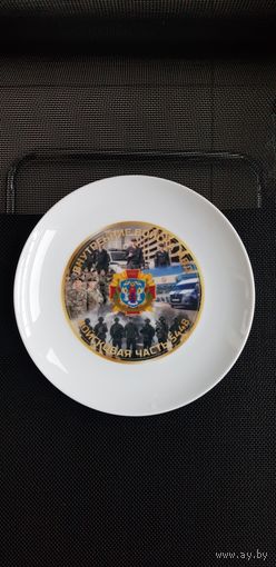 Тарелка 1 отдельная специальная милицейская бригада ВВ МВД Беларусь
