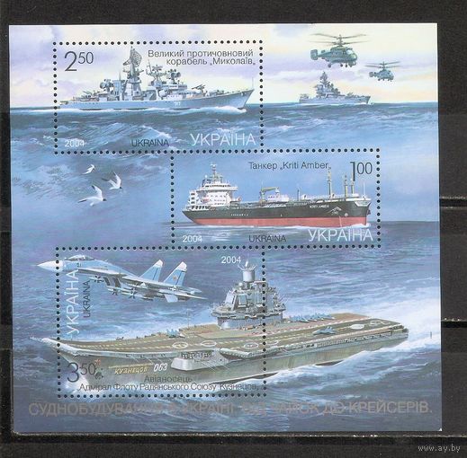 ФФ3 Украина 2004 Корабли