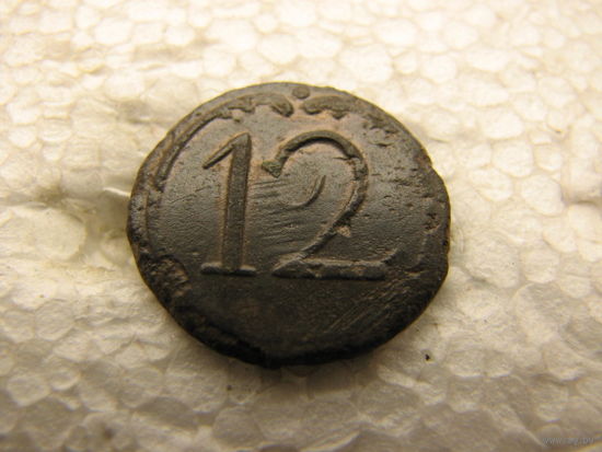 Пуговица 12 польский полк Великой Армии Наполеона 1812 г.