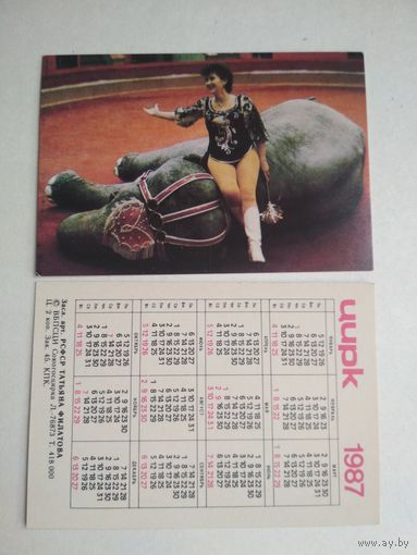 Карманный календарик. Цирк. 1987 год