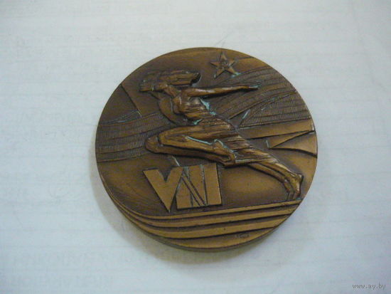 8-я летняя спартакиада народов СССР.1983. т.м