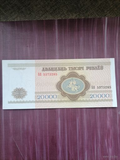 20 000 рублей 1994. Отличное состояние
