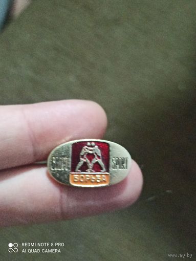 Значок спорт борьба