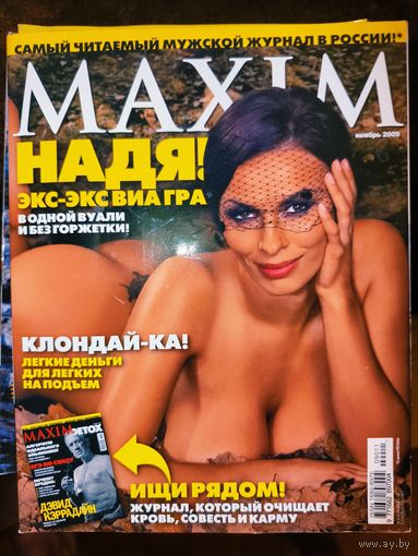 Мужской журнал MAXIM  Ноябрь 2009