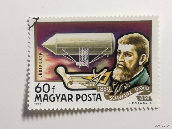 Венгрия 1977. История дирижаблей