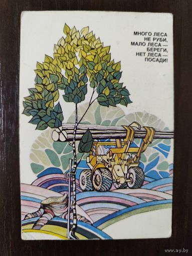 Календарик Плакат 1985г