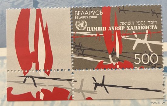 Беларусь 2008 Холокост