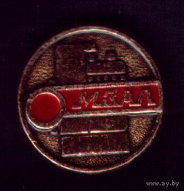 МЗАЛ