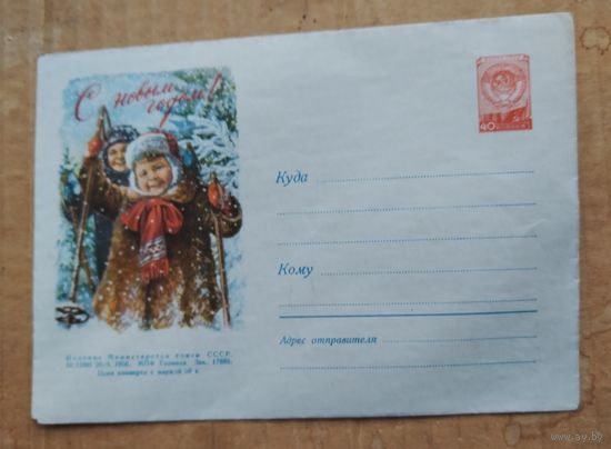 С Новым годом худ. Гундобин 1956 г.