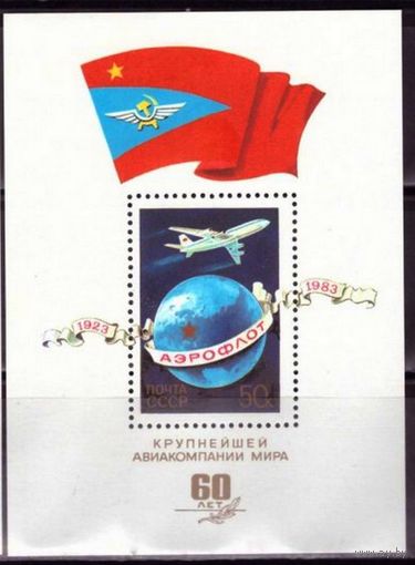 Марки СССР. 1983 год. 5366. 60 лет Аэрофлоту. Блок