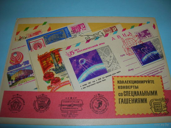 СССР 1975 год. Всесоюзное Общество Филателистов. ВОФ. Чистая