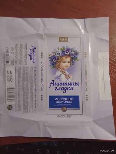 Обёртка от шоколадки ф. Коммунарка. Анютины глазки