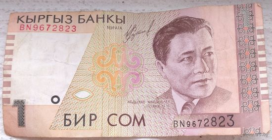 Киргизия 1 сом 1999. Возможен обмен