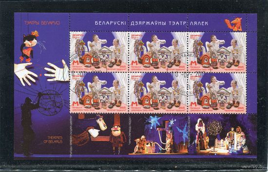Беларусь 2013.. Белорусский государственный театр кукол. Малый лист