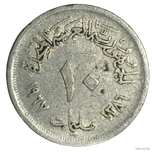 Египет (ОАР) 10 миллим, 1967