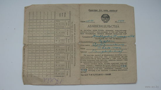 1946 г.Обязательная  поставка государству сельхозпродукции