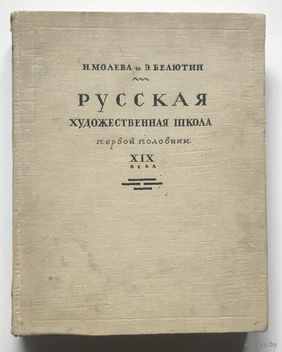 РУССКАЯ ХУДОЖЕСТВЕННАЯ ШКОЛА, 1963г.