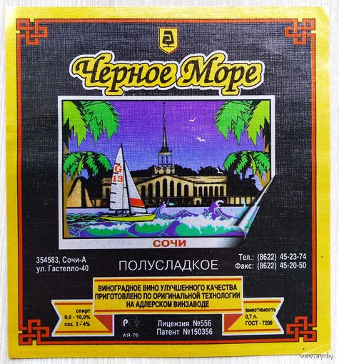 Этикетка винная.Россия. 1998-2006 г.00165.