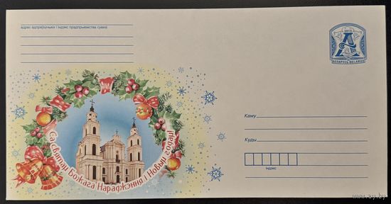 Беларусь ХМК 2015 С праздником Рождества Христова и Новым годом!