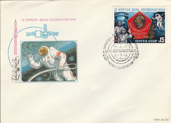 СССР 1985 КПД 12 апреля - день космонавтики (к2)
