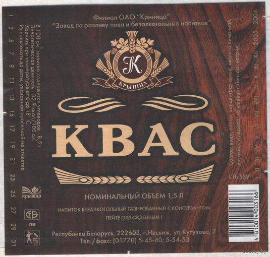 Этикетка квас Несвиж - 10
