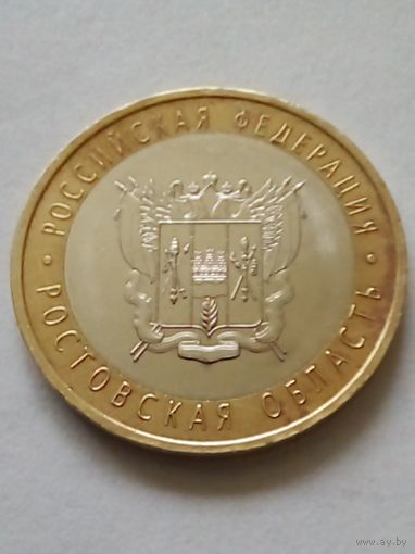 10 рублей 2007 г Ростовская область