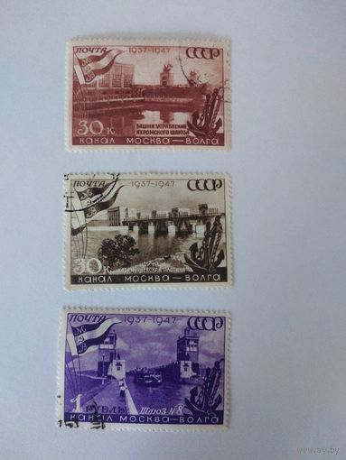 СССР 1947 из серии КАНАЛ МОСКВА - ВОЛГА