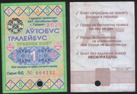 Проездной РБ Гродно 2025.10.1 автобус троллейбус все дни с 1 по 15 октября ФД004142 РУП БУД им.А.Ц.Непогодина з.568ц-2024, т.6000 ТОРГ/ВАША ЦЕНА