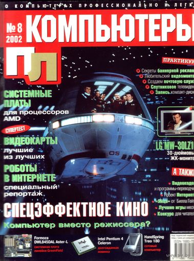 Подводная лодка #8-2002 + CD