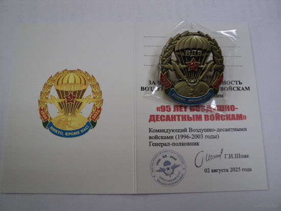 Памятный знак 95 лет ВДВ