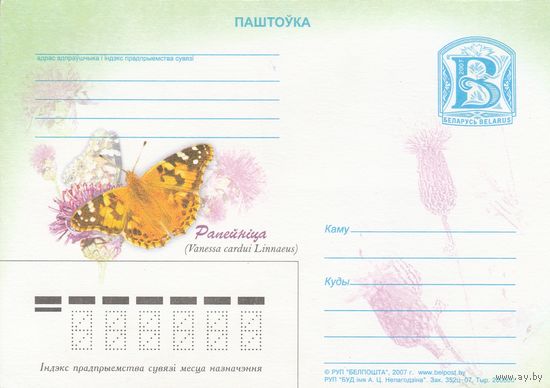 Беларусь 2007 ПК Репейница (к5)