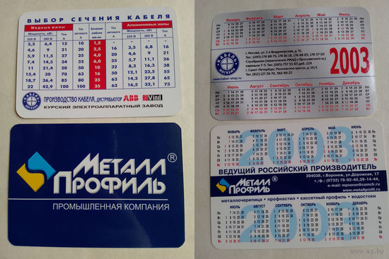 Карманные календарики 2003 год