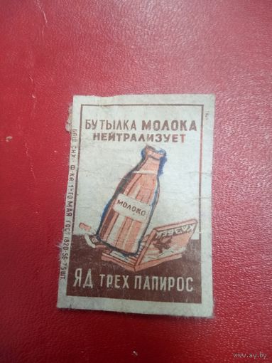 Спичечная этикетка