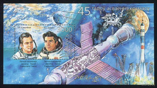2002_45 лет освоения Космоса.