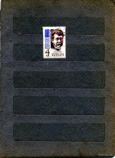 СССР, 1963, БЛАУМАН,   серия 1м гашеная