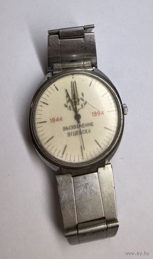 Часы Освобождение Витебска.  В коллекцию. С рубля без МЦ. Всё с рубля без МЦ.