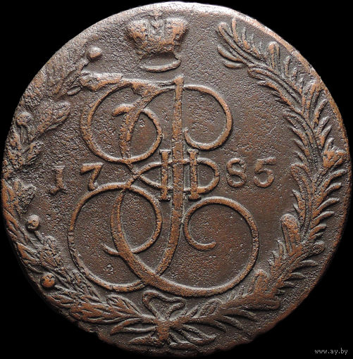5 копеек 1785 ЕМ, Отличная! С 1 Рубля! Смотрите другие лоты!