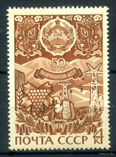 СССР - 1974г. - 50 лет Нахичеванской АССР - полная серия, MNH [Mi 4209] - 1 марка