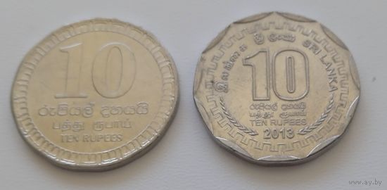 Шри-Ланка 10 рупий, 2013+2017 (цена за две)