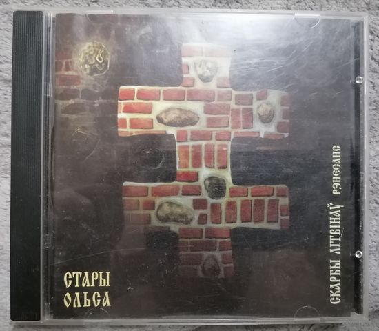 Стары Ольса – Скарбы літвінаў: Рэнесанс, CD