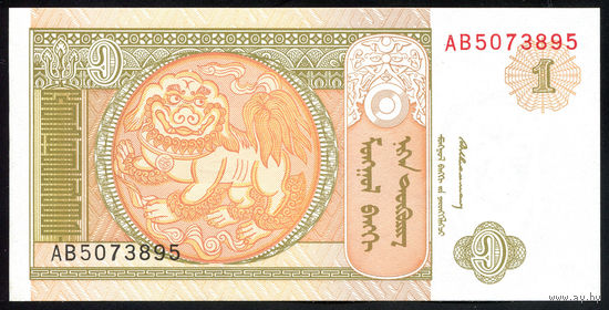 MONGOLIA/Монголия_1 Tugrik_nd (1993)_Pick#52_UNC-