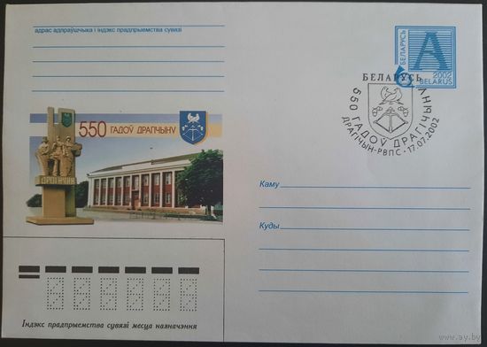 КПД.	 550 лет г. Дрогичину. 2002 г.