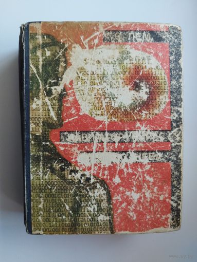 С. Лем Навигатор Пиркс. Голос неба // Серия: Зарубежная Фантастика. 1971 год