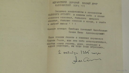 Документ "Партизанский командир Анатолий Михайлович Олейник... с личной подписью "