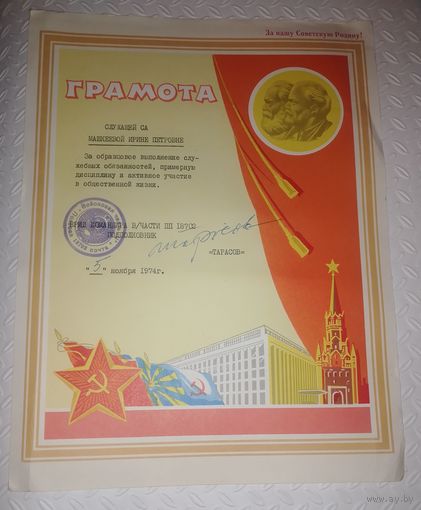 Грамота,1974г.