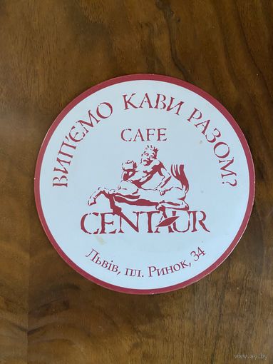 Подставка под пиво кафе Centaur /Львов/