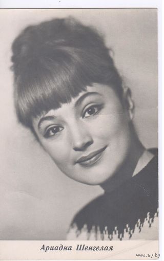 СССР 1966. Артисты кино. А.Шенгелая.