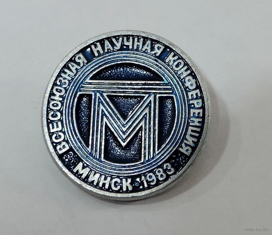 Значок "Всесоюзная научная конференция 1983г. Минск." Алюминий.